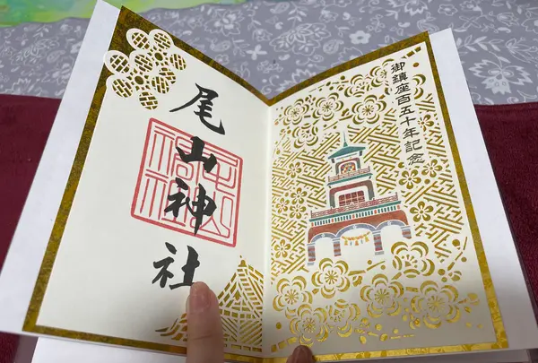 尾山神社の写真・動画_image_691044