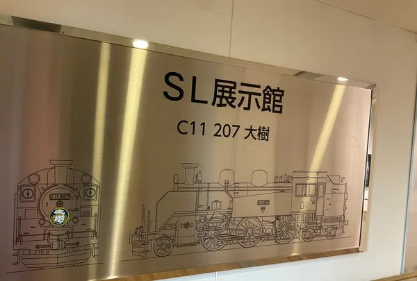 下今市駅SL展示館の写真・動画_image_695783