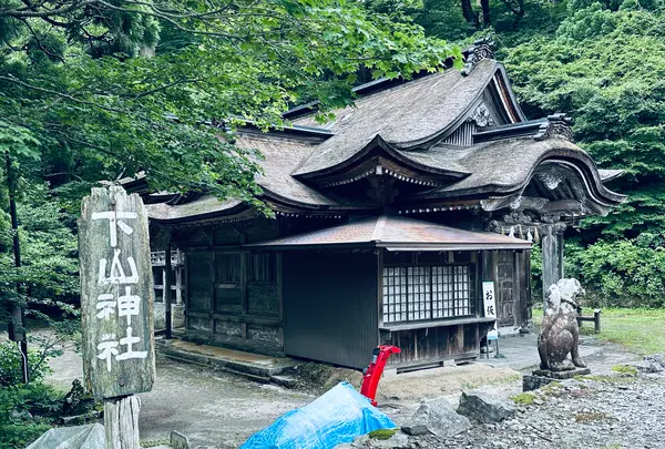 末社 下山神社の写真・動画_image_699645