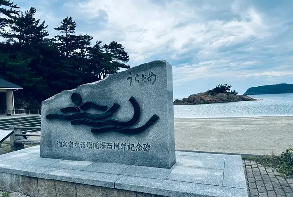 浦富宮島展望台の写真・動画_image_699738