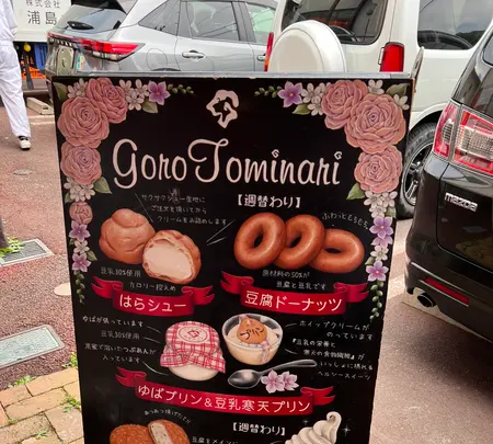 富成伍郎商店の写真・動画_image_700428