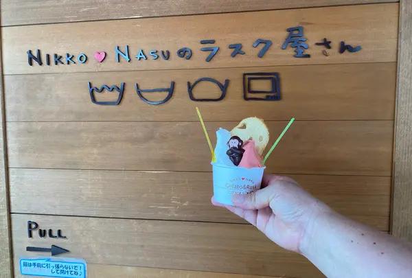 NIKKO NASUのラスク屋さんの写真・動画_image_701379