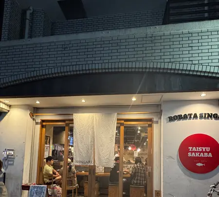 炉ばた しんがりの写真・動画_image_703513