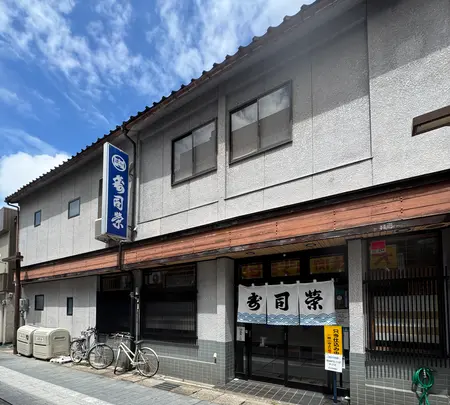 寿司栄 総曲輪店 （すしえい）の写真・動画_image_706357