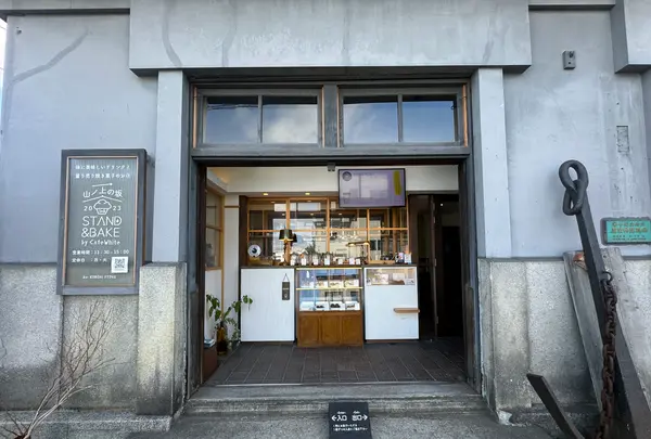 山ノ上の坂 STAND&BAKEの写真・動画_image_706716