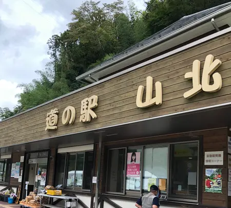 道の駅 山北の写真・動画_image_707322
