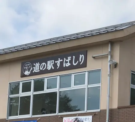 道の駅すばしりの写真・動画_image_707347