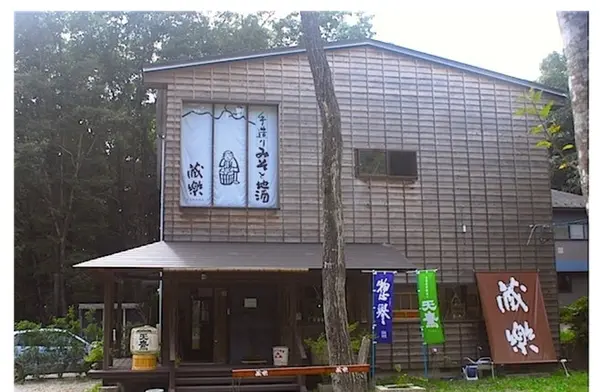 手づくり味噌・とちぎの地酒 蔵楽（くらら・Kurara）の写真・動画_image_714852