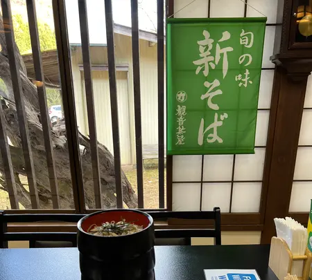 観音茶屋の写真・動画_image_723844