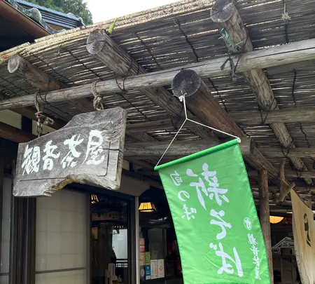 観音茶屋の写真・動画_image_723846
