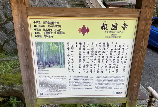 報国寺（竹寺）の写真・動画_image_724516