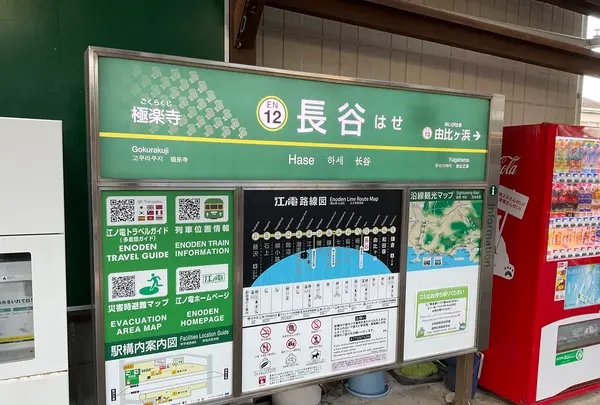 長谷駅の写真・動画_image_724546