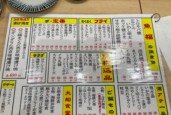 大船海鮮食堂 魚福の写真・動画_image_724555