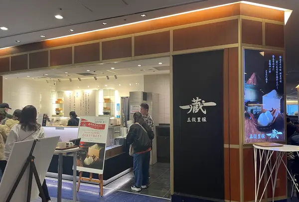 五穀豊穣 蔵一の写真・動画_image_726145