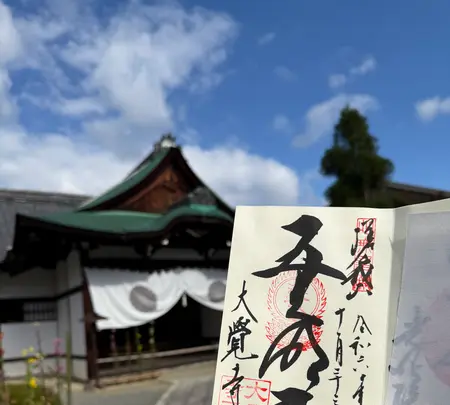 大覚寺の写真・動画_image_728581
