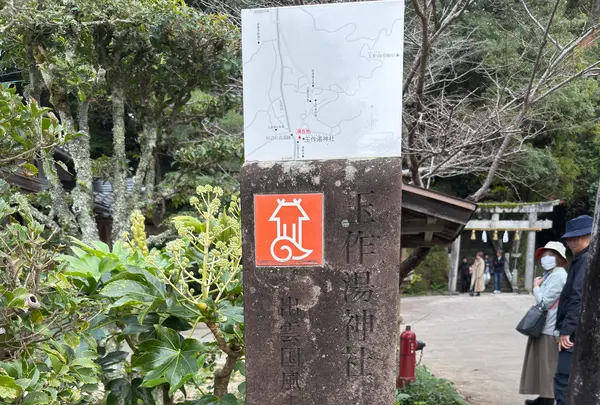 玉作湯神社の写真・動画_image_729712