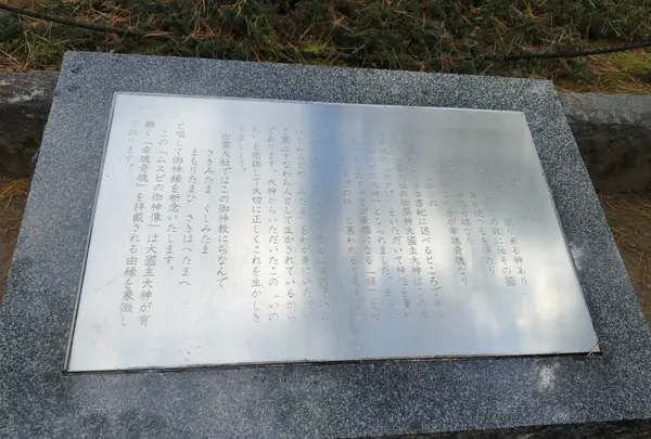 ムスビの御神像の写真・動画_image_729742