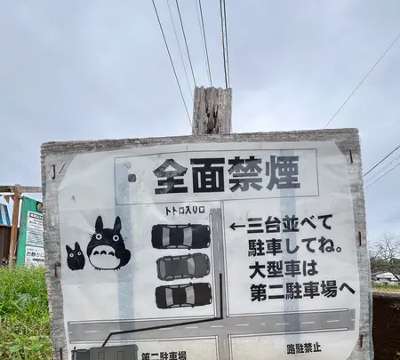 高原町のトトロの写真・動画_image_731143