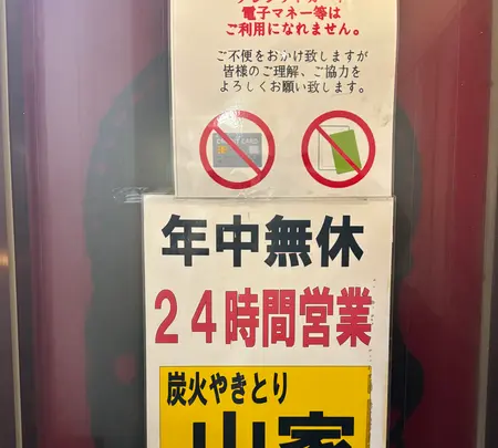 山家 本店の写真・動画_image_731530