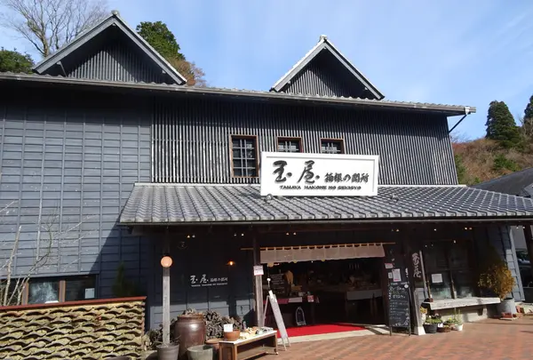 玉屋 箱根の関所の写真・動画_image_731725