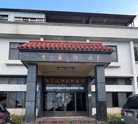 張乃妙茶師紀念館の写真・動画_image_734086