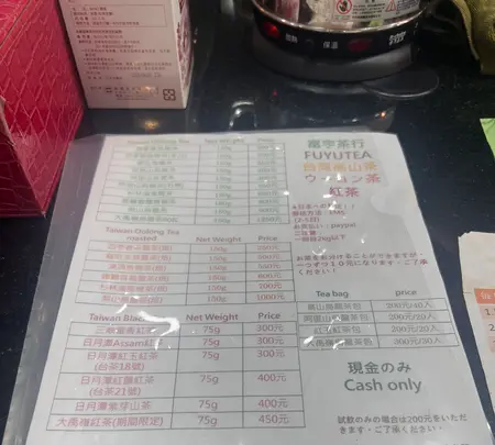 富宇茶行の写真・動画_image_735317