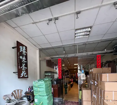 臻味茶苑の写真・動画_image_735339