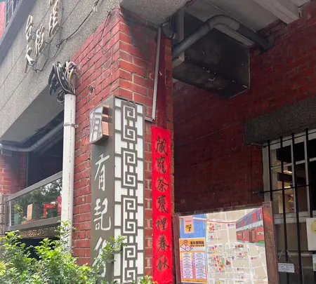 有記名茶 WANGTEAの写真・動画_image_735355