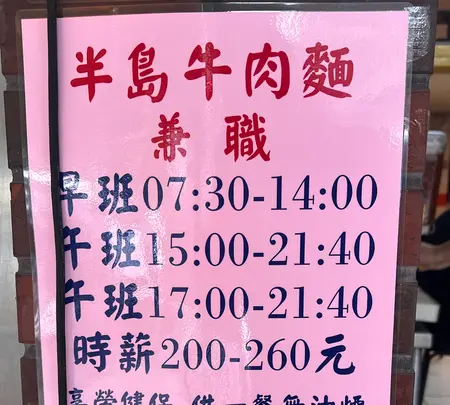 半島牛肉面の写真・動画_image_735366