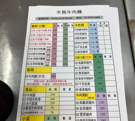 半島牛肉面の写真・動画_image_735370