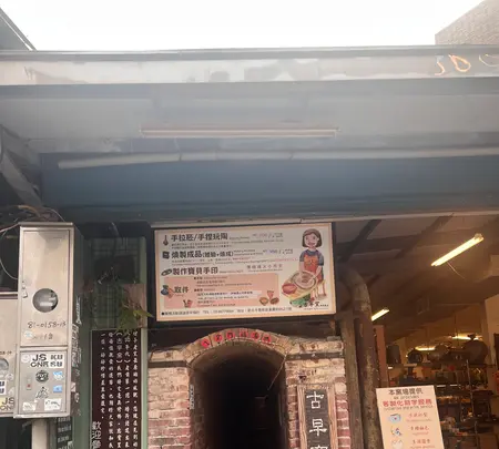 鴬歌陶瓷老街の写真・動画_image_735387