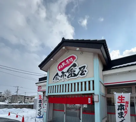 回転寿司 余市番屋の写真・動画_image_736839