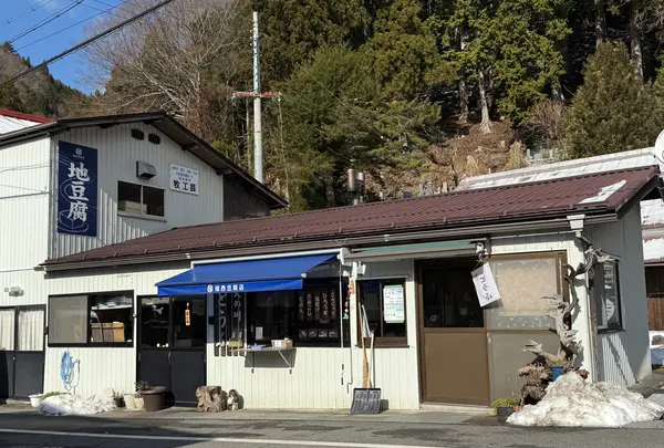 福西とうふ店の写真・動画_image_739332