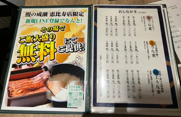 鰻の成瀬　恵比寿店の写真・動画_image_739854