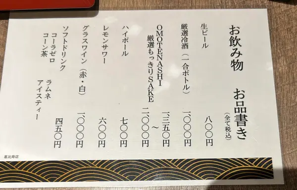 鰻の成瀬　恵比寿店の写真・動画_image_739879