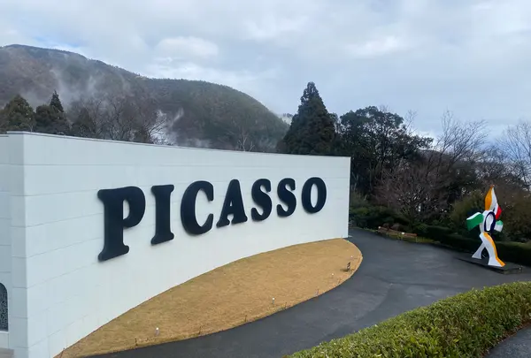 彫刻の森美術館の写真・動画_image_743842