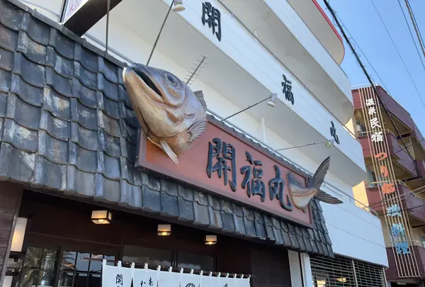 開福丸磯料理の写真・動画_image_745627