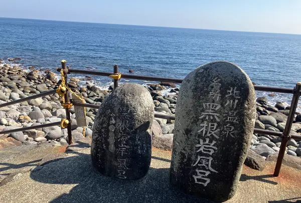 黒根岩風呂の写真・動画_image_745636
