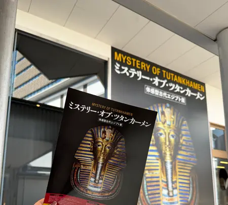 ツタンカーメン・ミュージアムの写真・動画_image_745713
