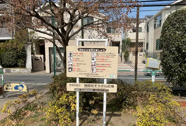 世田谷区立祖師谷ぞうさん広場の写真・動画_image_745963