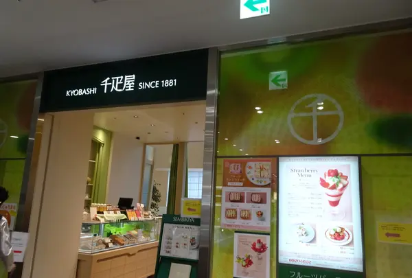 京橋千疋屋 大丸東京店の写真・動画_image_747054