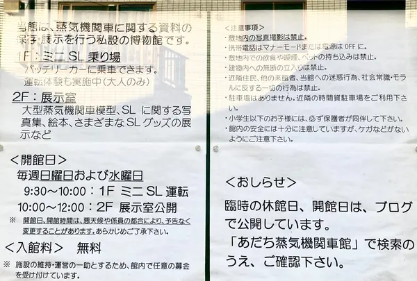あだち蒸気機関車館の写真・動画_image_750317