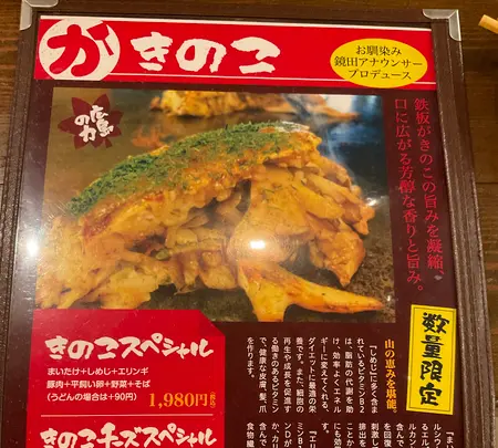 お好み焼 かっちゃんの写真・動画_image_751538