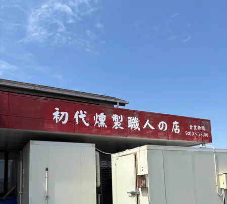 薫製の杜の写真・動画_image_751799