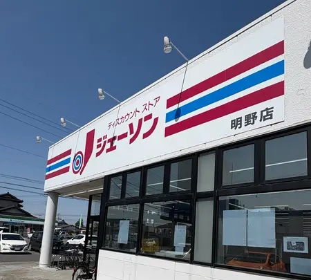 ジェーソン明野店の写真・動画_image_751941