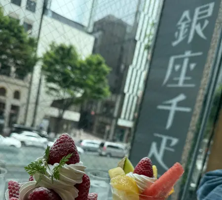 銀座千疋屋本店の写真・動画_image_758252