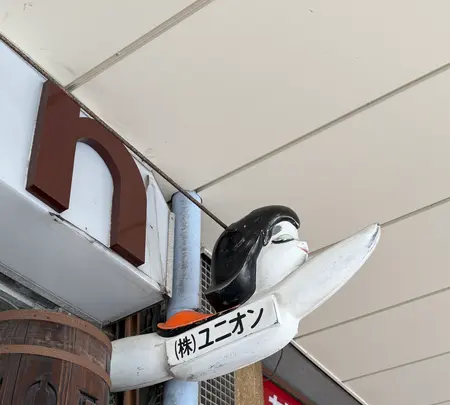 （株）ユニオンの写真・動画_image_760258