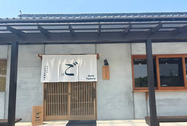 五島列島製麺所の写真・動画_image_761834