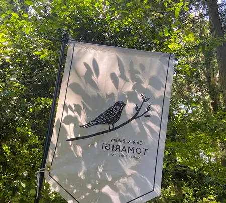 Cafe & Bakery TOMARIGIの写真・動画_image_765180