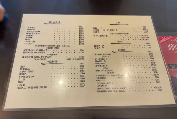 蓬来軒本店の写真・動画_image_769291